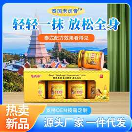王泰林泰国老虎膏身体护理膏肩颈关节肌肉按摩膏源头厂家电商直播