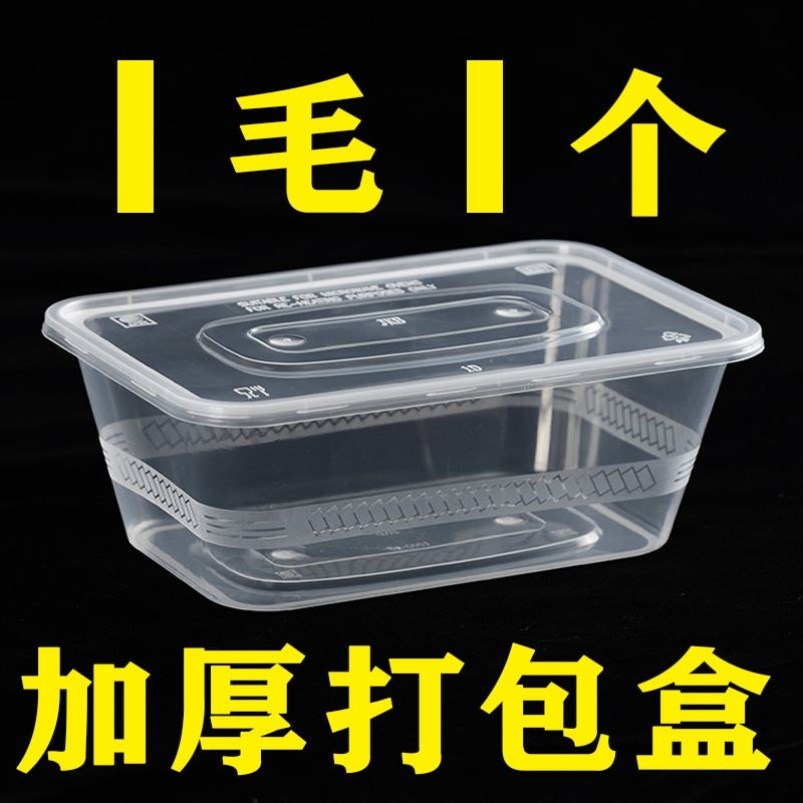 水果一次性餐盒便当盒长方形饭盒打包盒带盖加厚塑料食品透明快餐