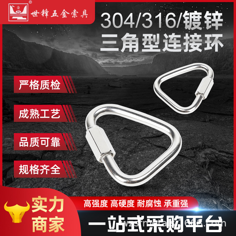 304/316不锈钢 镀锌三角型快速连接环多种材质登山扣挂钩安全扣