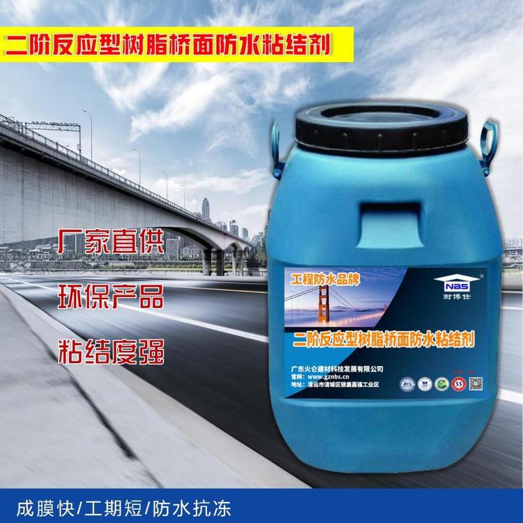 二阶反应型树脂桥面防水粘接剂 源头直供道桥施工方便快速