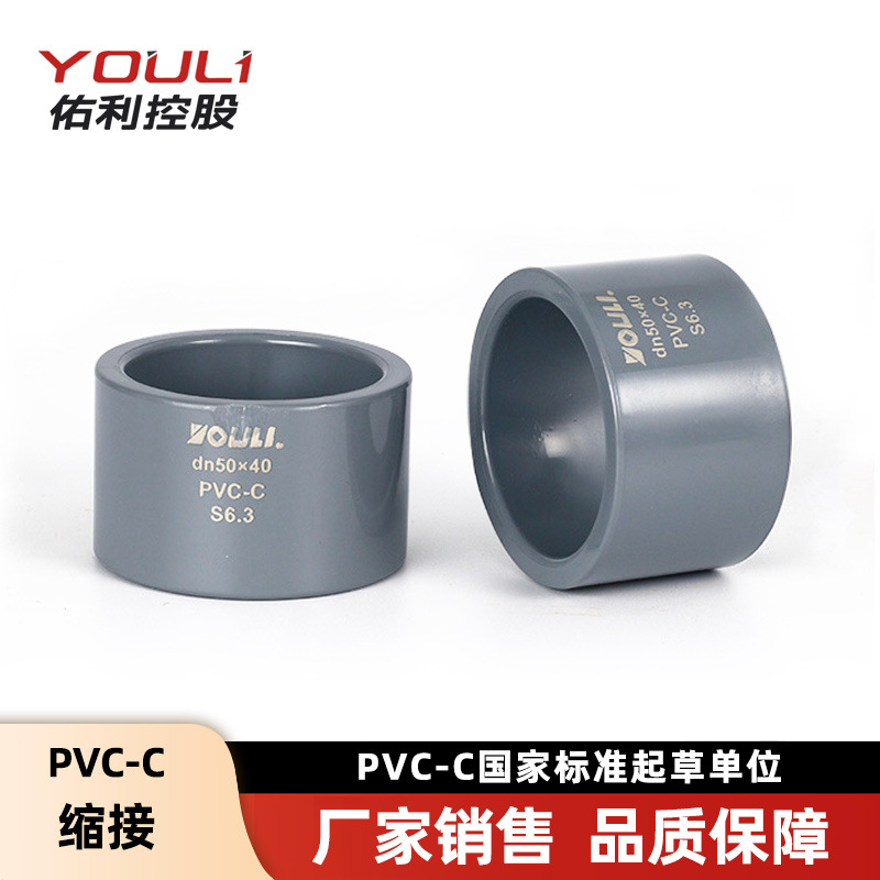 佑利cpvc补芯 缩接 工业化工管件pvc-c补芯变径 给水用 pvc补芯