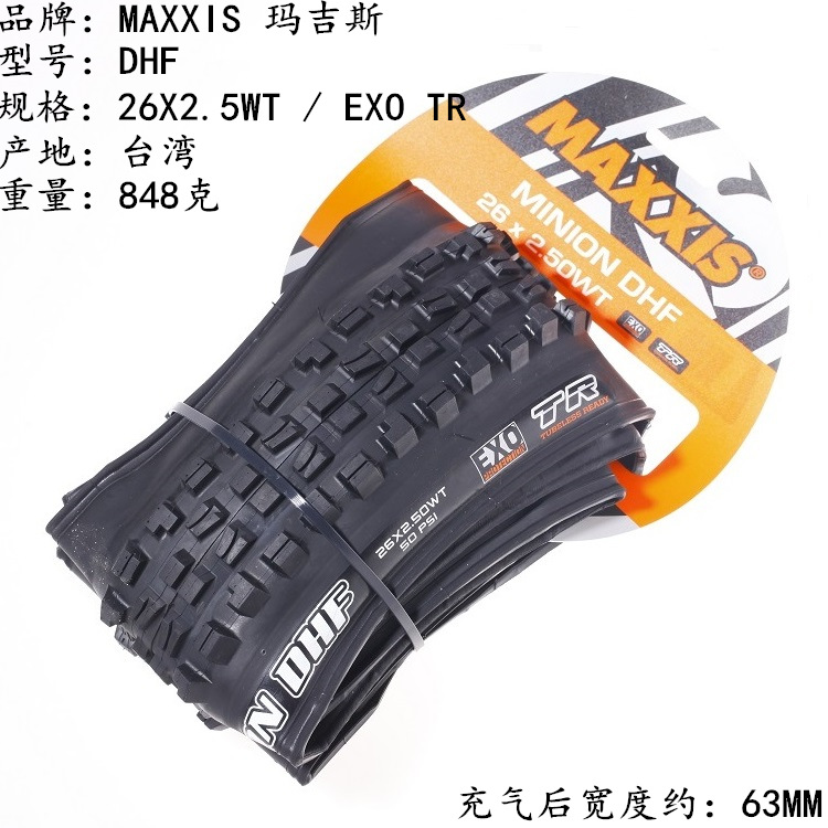 DHF  26X 2.5 EXOTR