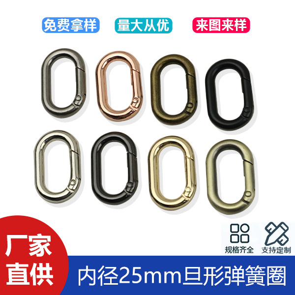 1 inch inner diameter 25mm zinc alloy denier spring ring oval metal luggage accessories shoulder strap connection buckle