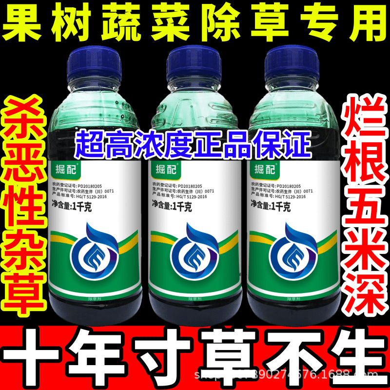 果树蔬菜除草专用一扫光见绿杀敌草快精草铵膦草甘膦大全农药高浓