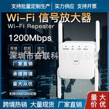 1200M无线网信号加强扩大器放大中继器路由器扩展器wifi repeater