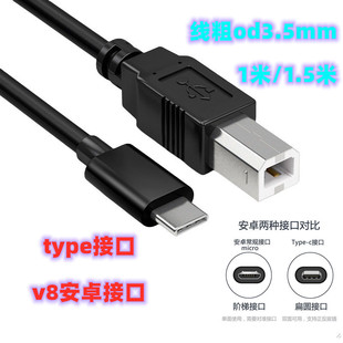 Type-C Printing Cable Printer Square Port Connection Cable Scanner Gun V8 Port USB 2.0 Cable Computer Data Cable Pure Copper