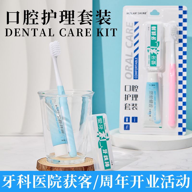 Oral Care Customer Acquisition Gift Set Toothbrush Toothpaste Cavity Prevention Dental Floss Set Custom Clinic Anniversary Souvenir Gift Custom