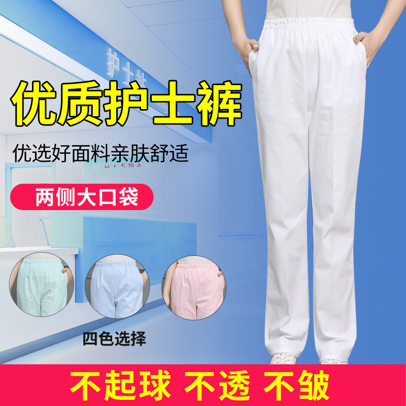 Nurse pants, female elastic waist, white pants, doctor pants, spring and autumn work clothes, pink blue, summer work pants