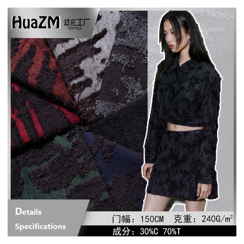 <花芝美提花工厂>仿生树皮纹Y2K慵懒初秋原宿风反叛魔女针织面料