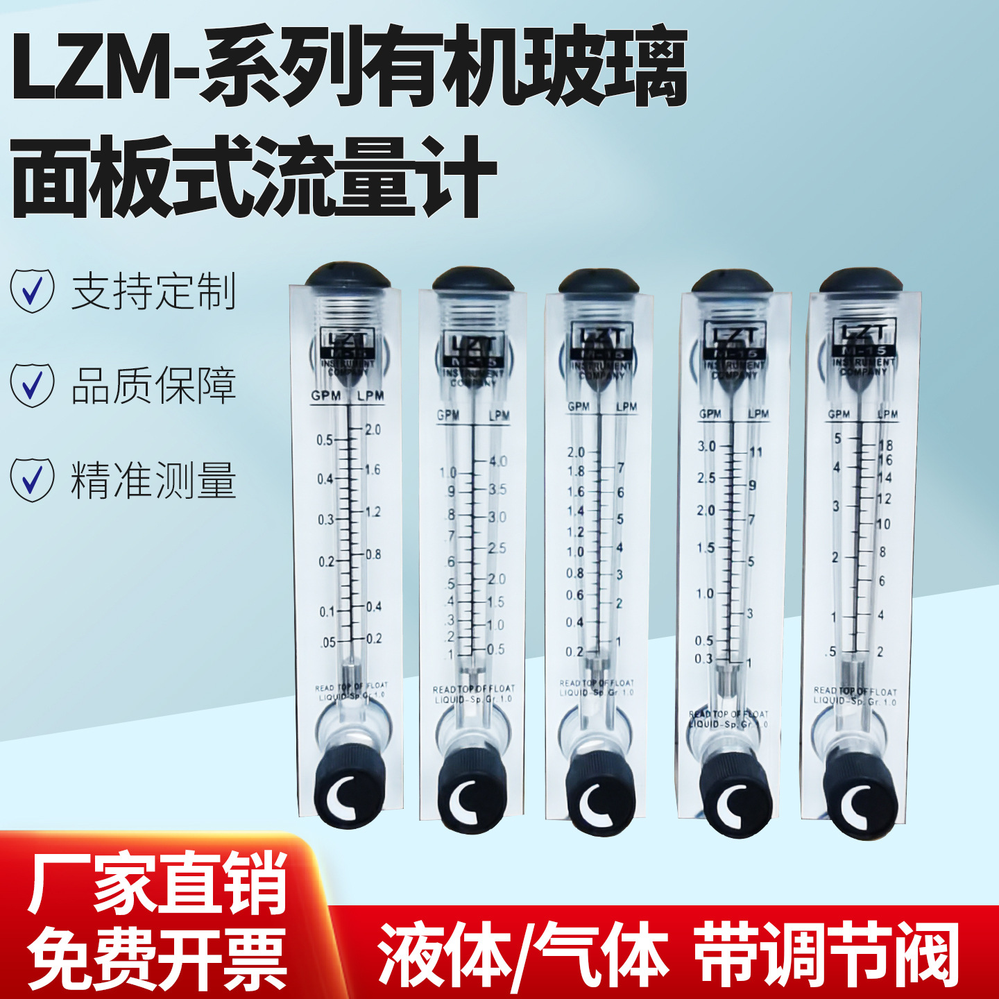 蓝跃LZM-15T可调节流量大小面板浮子流量计液体水空气0.5GPM批发