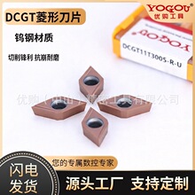 走心机不锈钢数控菱形精车刀片钨钢高硬刀粒DCGT07/11小零件加工