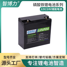 12V20ah磷酸鐵鋰電池LiFePO4戶外鋰電瓶24V蓄電池儲能電池組廠家