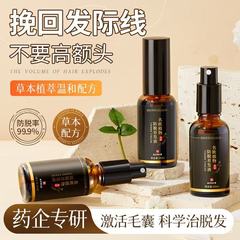 南京同仁堂名欧植物防脱育密发增发液国妆特字生发液正品