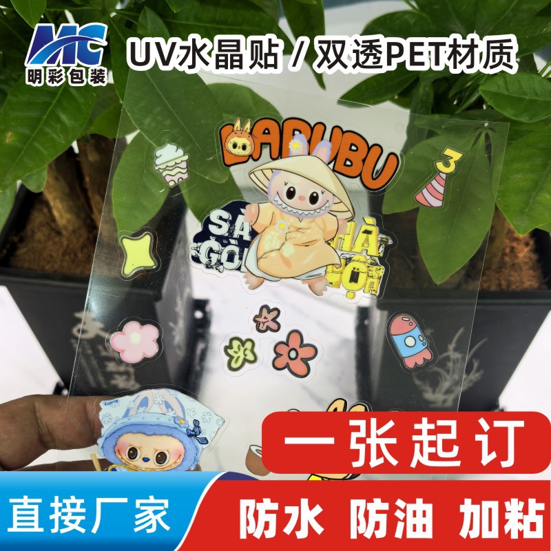 双透明水晶标uv转印贴定做异形切割撕膜留字水杯感压卡通贴纸定制