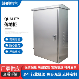 Outdoor Stainless Steel Distribution Box Network Cabinet Server Floor-Standing Power Box 304 Chassis Wholesale Waterproof and Dustproof
