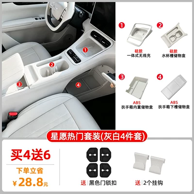 Suitable for 26/27 Geely Xingyue Anti-slip mat - limited-time-special-offer-252627-model-star-wish-buy-4-get-6-free-integrated-wireless-charging-pad-center-console-storage-sun-mirror-white-4-piece-set