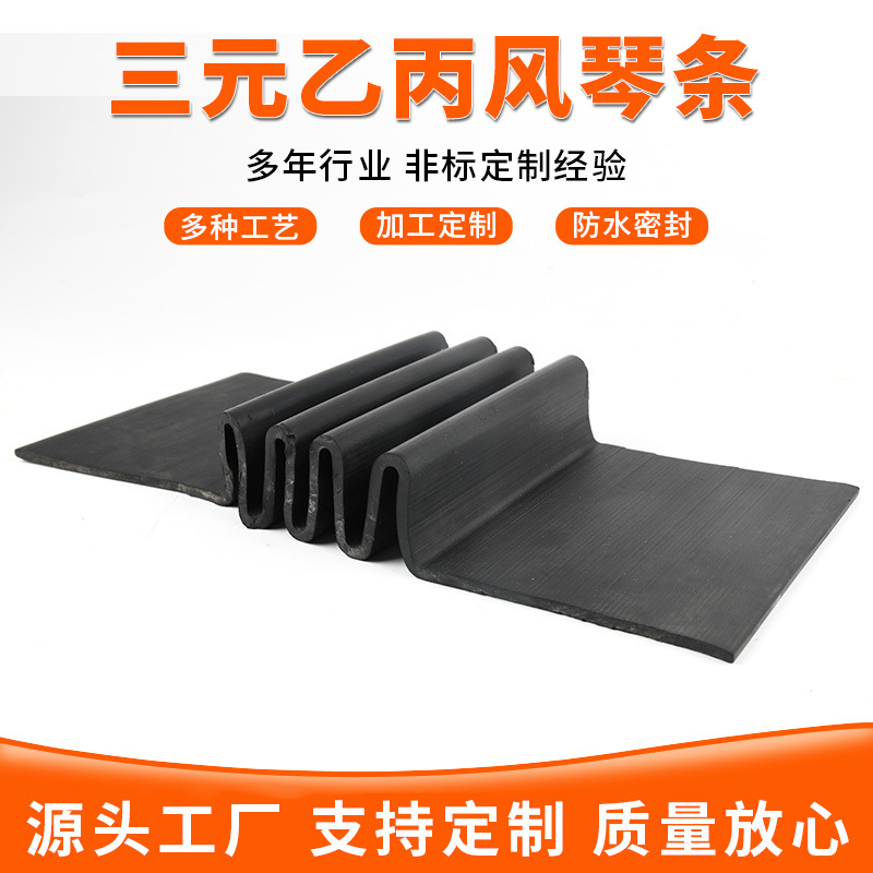 密封条 风琴板密封条 变形缝EPDM橡胶密封条 伸缩缝密封胶条
