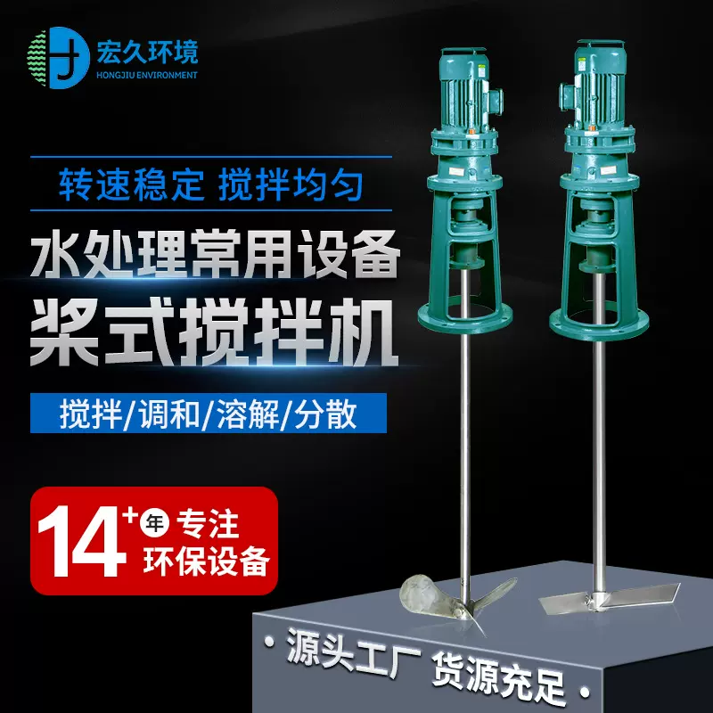 桨式搅拌机JBJ 立式混合液体搅拌设备 絮凝池加药搅拌器厂家