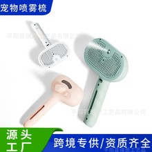 跨境宠物梳子喷雾梳猫咪宠物用品不飞毛针梳宠物梳毛器猫梳子