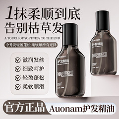 澳楠双芯瞬柔护发精油柔顺亮泽毛躁分叉不油蓬松香氛护发喷雾