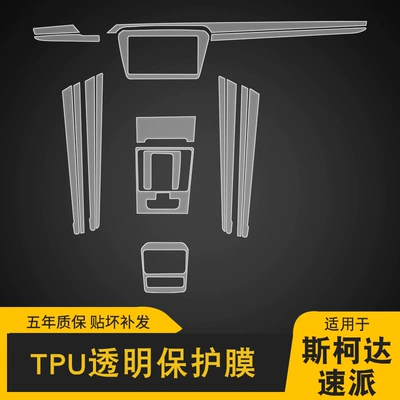 Screen Central Control Interior | Car interior film