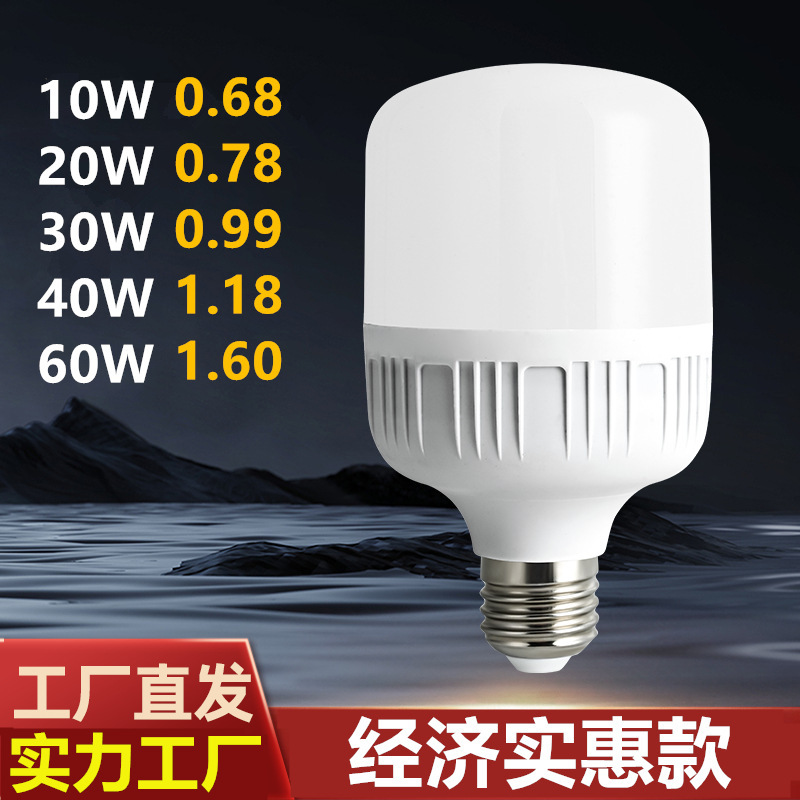 Led Light Bulb Household Ultra-Bright White Light Waterproof, Moisture-Proof and Dust-Proof Factory Warehouse High-Power Bulb Lamp Source Manufacturer