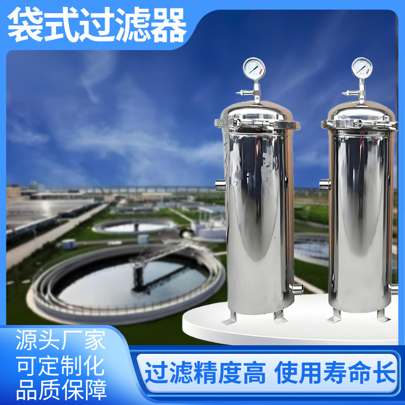 不锈钢袋式过滤器大流量柴油汽油过滤器燃油液压油润滑油杂质过滤