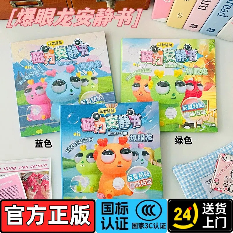 大尺寸款爆眼龍安靜書磁力反覆粘貼diy免裁剪輻射膜磁吸貼紙