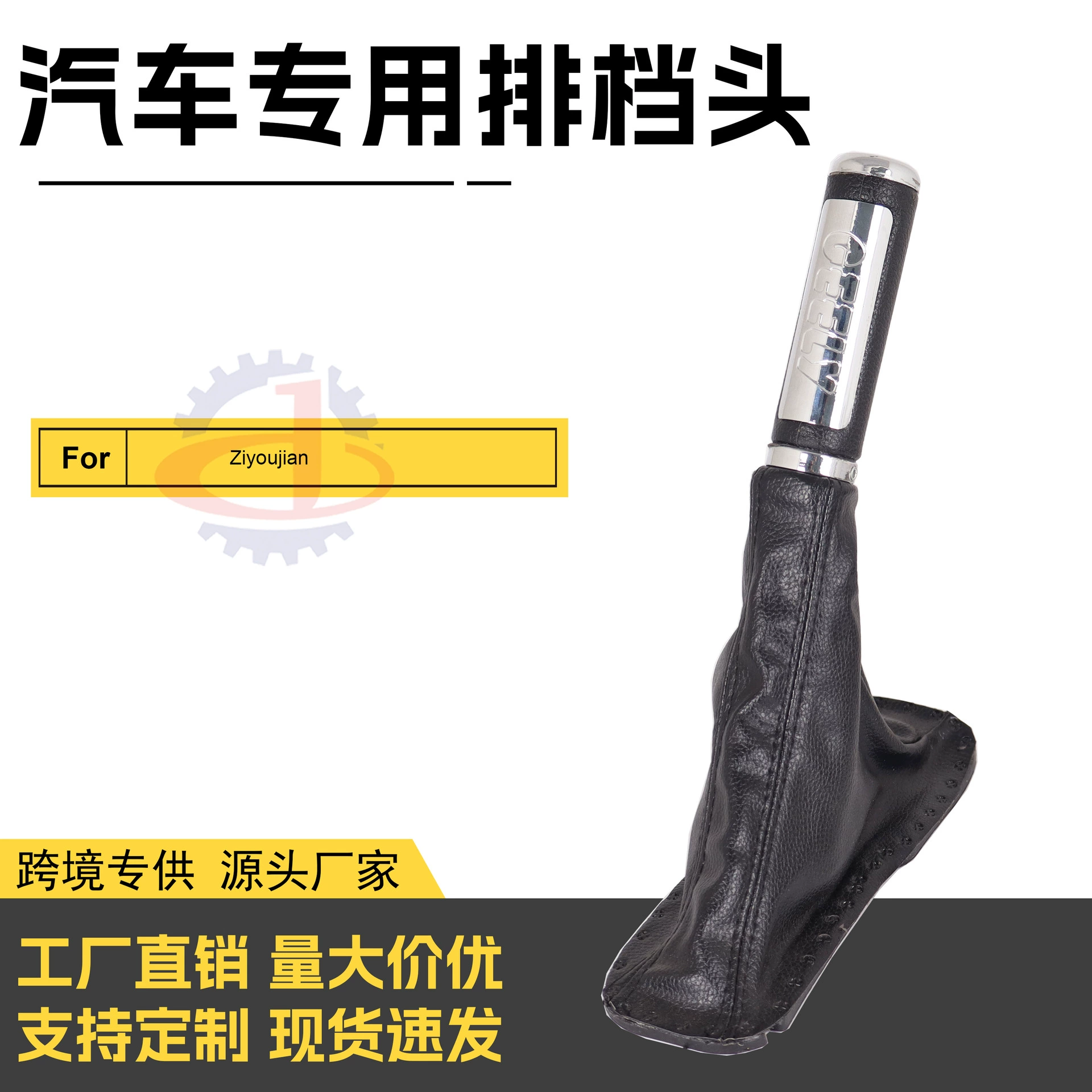 Прямые продажи с фабрики Geely Free Ship Global Hawk, ручная коробка передач, крышка ручного тормоза, пылезащитный чехол, украшение ручного тормоза