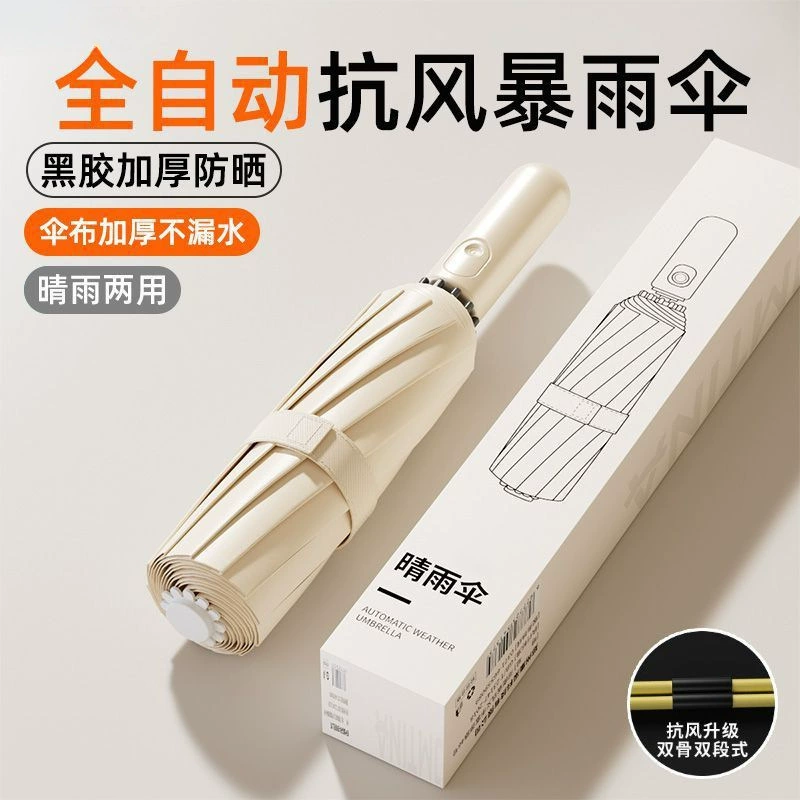 Полностью автоматический зонт, складной зонт с виниловым усилением, от дождя или солнца, легкий и прочный солнцезащитный и ветрозащитный зонт для студентов.