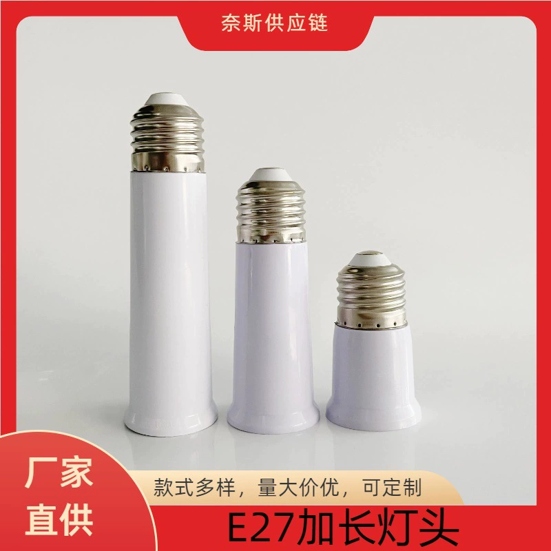 E27 Удлиненная головка лампы удлиненная патонна 65MM95MM120MME27 E27 поворотный винт становится длинной головкой лампы