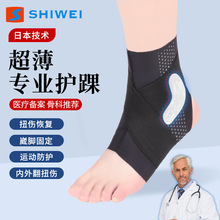 日本护踝超薄扭伤护具护脚踝套脚腕恢复硅胶固定专业支具保护套