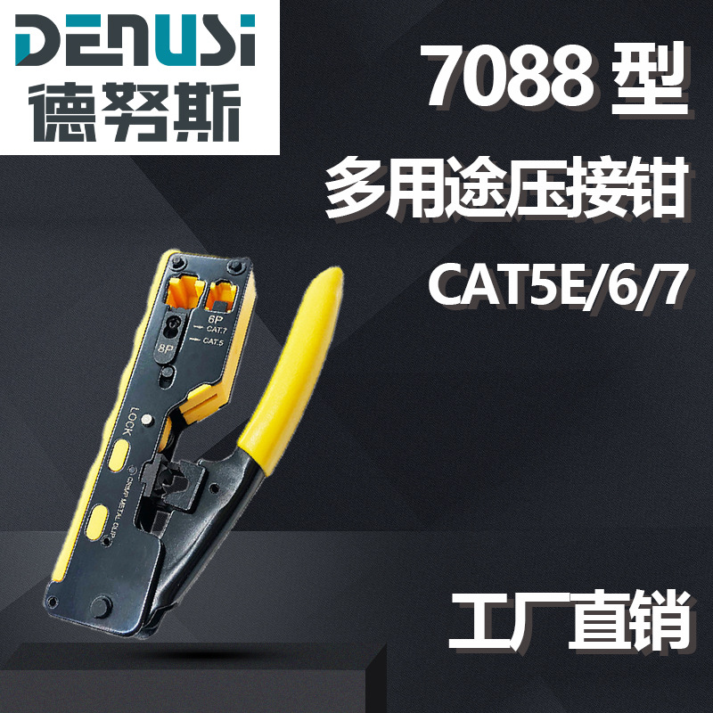 新款三用CAT.5/6/7带通孔网线钳 七类屏蔽水晶头压线工具钳