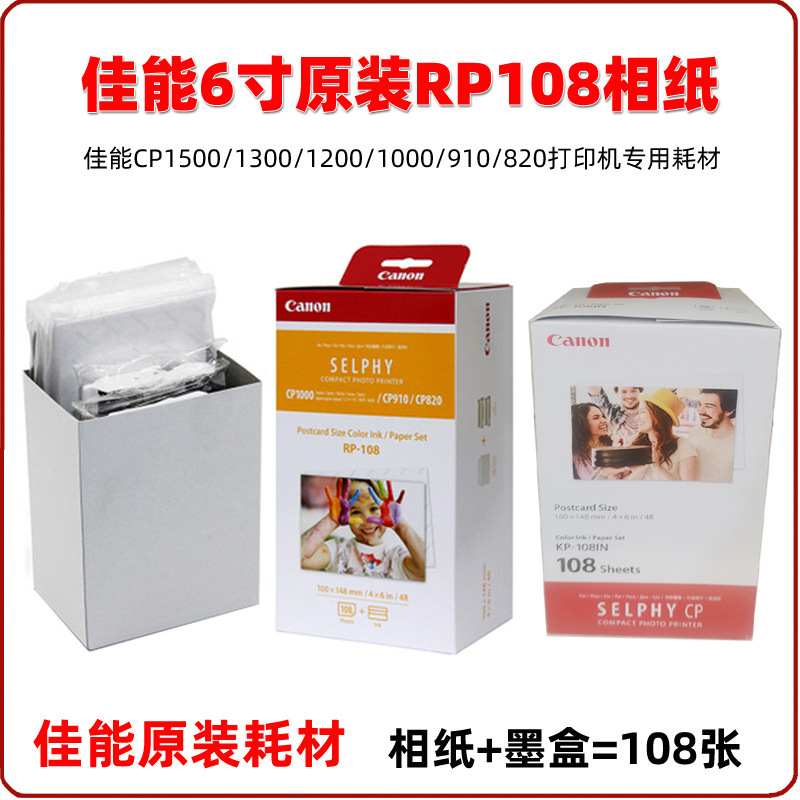Original Rp-108 Printing Photo Paper 6inch Cp1500 Photo Paper Cp1200/1300 Printer 4R Photo Paper