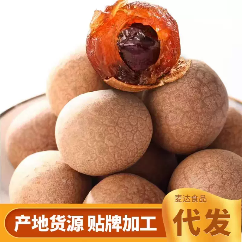 【新货】莆田桂圆干龙眼干核小肉厚 非无核桂圆干多规格干货批发