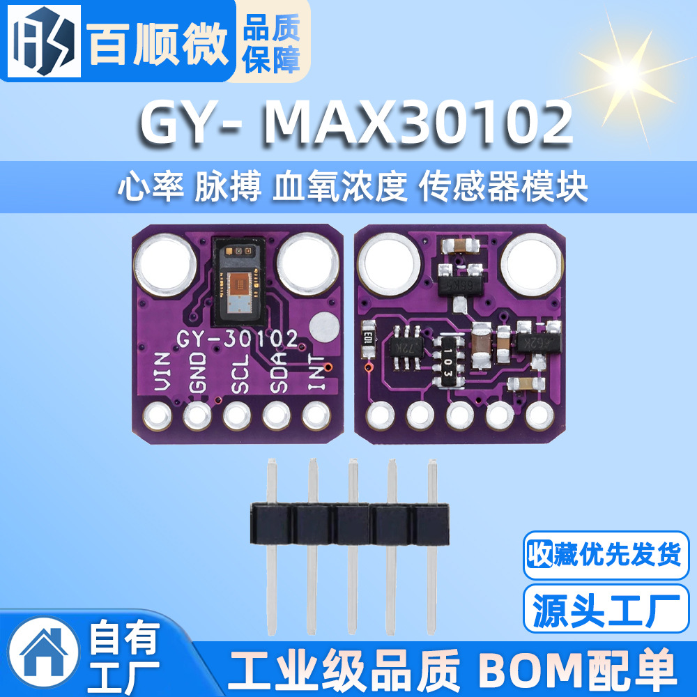 GY- MAX30102 心率 脉搏 血氧浓度 传感器模块