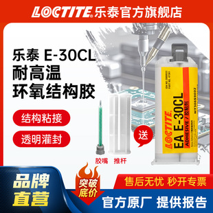 LOCTITE��̩�h����֬�z E-30CL͸������z �͸ߜ��͸��g �h��ab�z