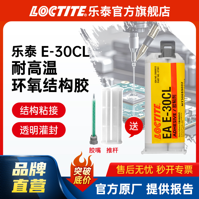 LOCTITE LOCTITE E -30CL transparent irrigation glue-resistant high…
