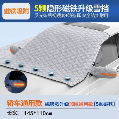 Car snow shield winter antifreeze cover front windshield - front-gear-5-magnets
