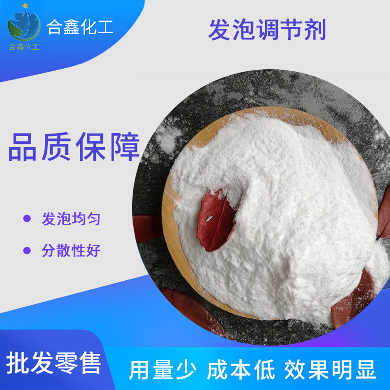 上海厂家生产聚氨酯发泡助剂  PVC发泡调节剂