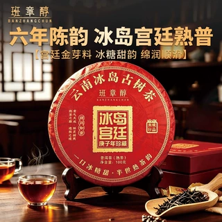 冰岛普洱茶熟茶云南七子饼陈年古树宫廷熟普小茶饼口粮茶叶自己喝