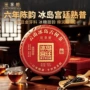 云南冰岛陈年宫廷熟茶