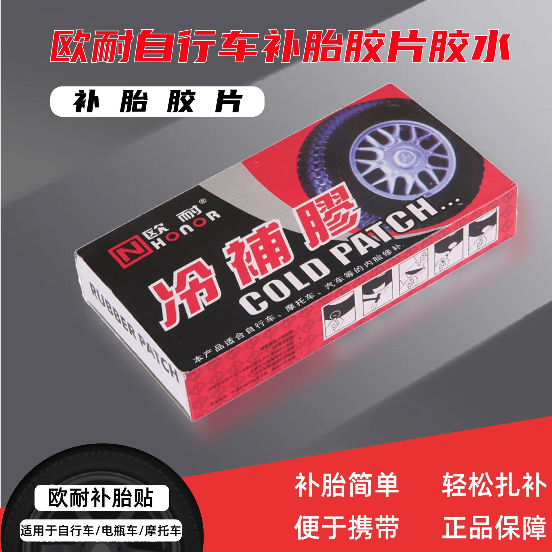 Ounai Bicycle Tire Repair Film Electric Vehicle Glue Motorcycle Cold Repair Film Boxed Tire Repair Tool Set