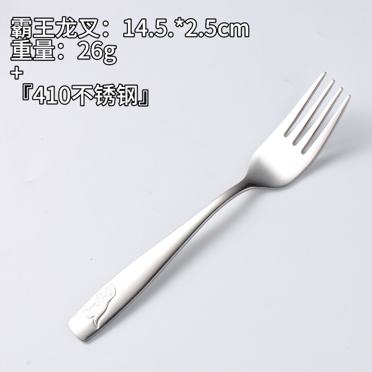 410 children's fork-t-rex