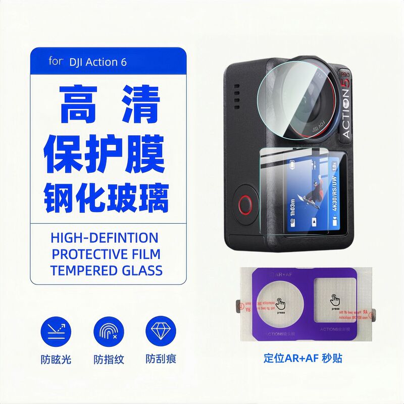 Suitable for Dji Action6 Sports Camera Hd Positioning Instant Tempered Film Action4 Lens Screen Protection Suitable for Dji Action6 Sports Camera Hd Positioning Instant Tempered Film Action4 Lens Screen Protection