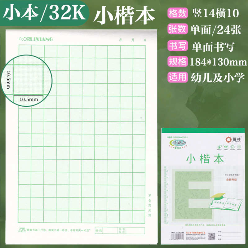 俪祥小学生作业本32K/16K四线汉语拼音田字算草本1-6年虚宫方格|undefined