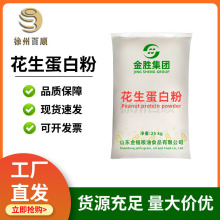 花生蛋白粉 食品级金胜/欧果花生蛋白粉 脱脂花生提取物 量大价优