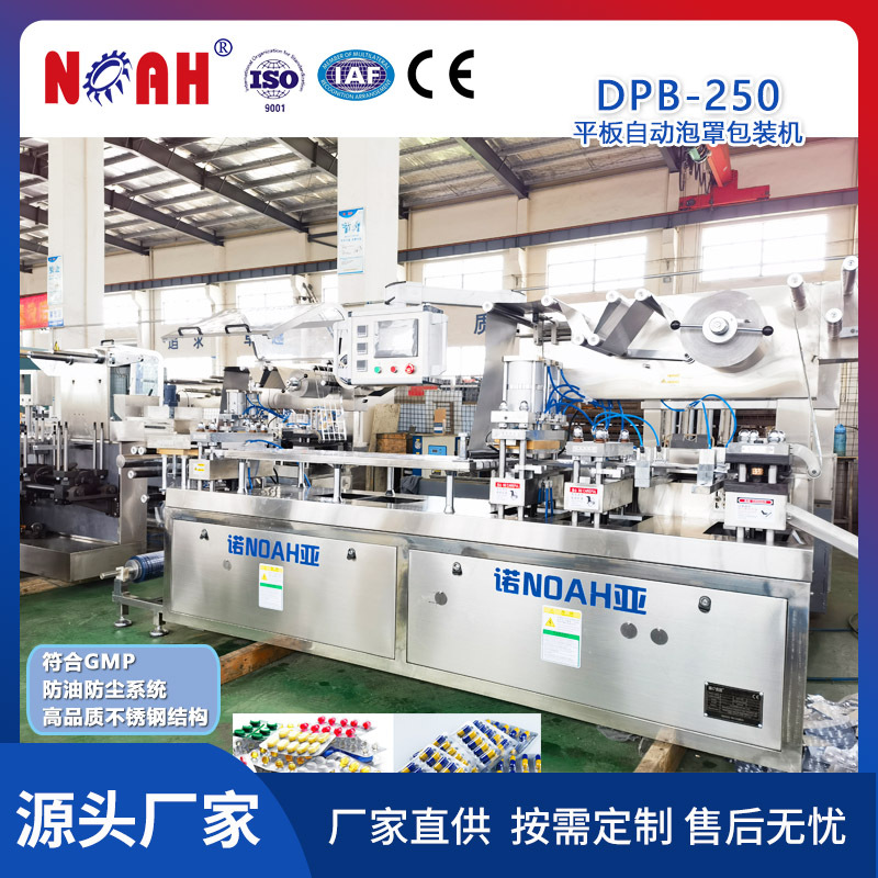 DPB-250平板自动泡罩包装机