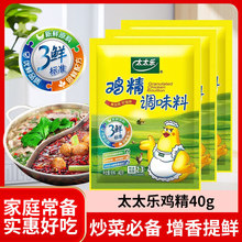 太太乐三鲜鸡精40g袋装提鲜调味粉炒菜煲汤替代味精家用厨房调料