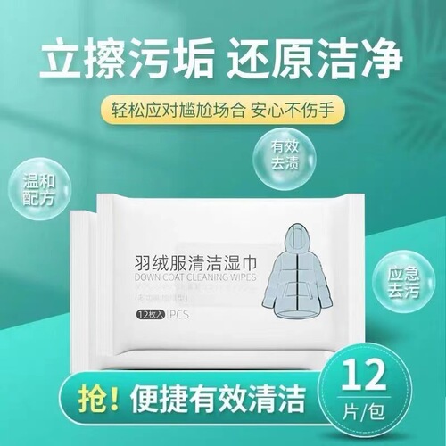 Down jacket cleaning wipes disposable wipes post-wash treatment decontamination wipes cleaning agent water-free wipes